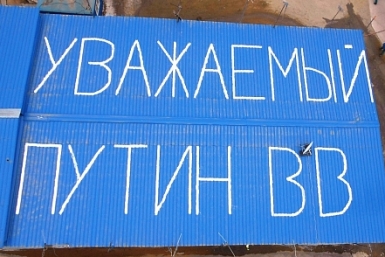 Строители космодрома &quotВосточный&quot на Дальнем Востоке написали &quotпослание в космос&quot http://deita.ru/