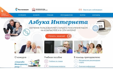 &quotРостелеком&quot приглашает хабаровчан принять участие в конкурсе &quotСпасибо интернету 2015&quot Скриншот конкурса