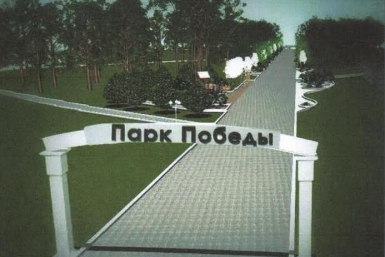 Старейший парк Победы в поселке Ванино Хабаровского края обретет вторую жизнь Корр. ИА AmurMedia